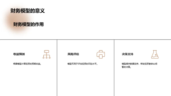 体育馆财务投资解析