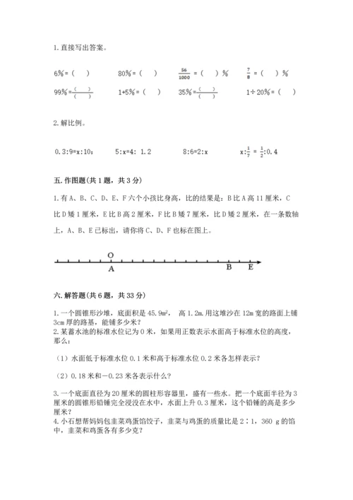 小学数学六年级下册期末测试卷及参考答案【b卷】.docx