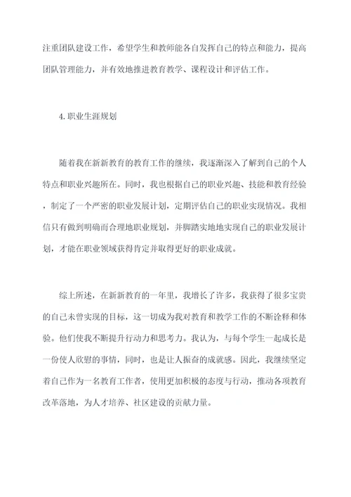 新新老师的个人总结