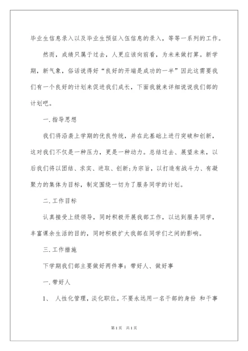 2022学生会工作计划三篇.docx