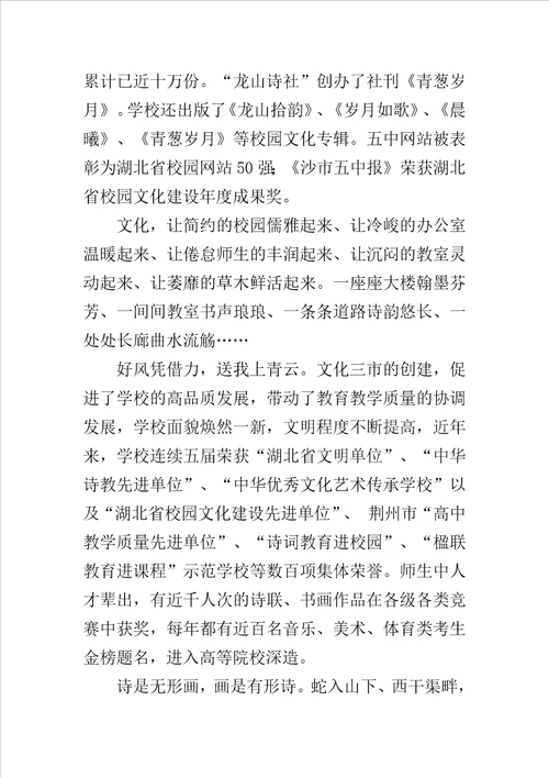 “中华诗教先进单位创建活动掠影范文