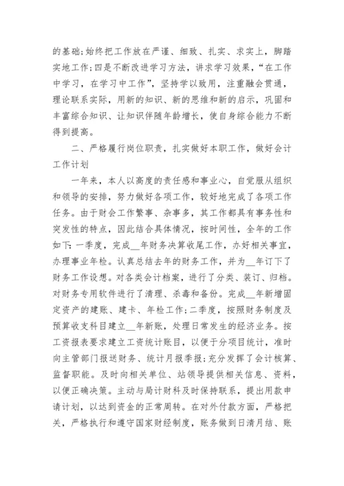 财务年终总结.docx