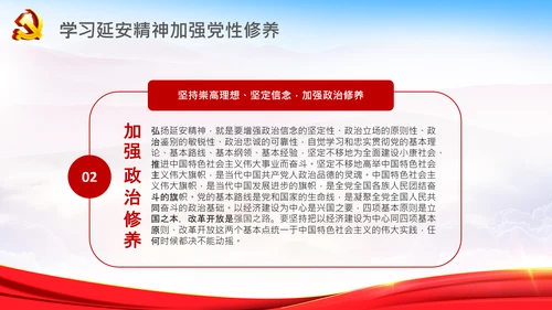 学习论中国共产党历史延安精神党课PPT模板