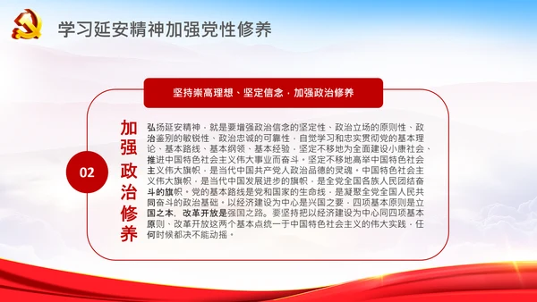 学习论中国共产党历史延安精神党课PPT模板