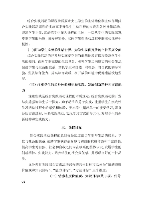 江苏省综合实践活动课程纲要