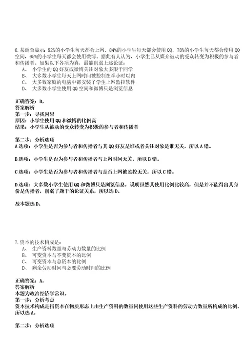 2022年12月广东省徐闻县医疗卫生单位公开招聘112名普通高校毕业生和高层次人才05笔试参考题库含答案详解