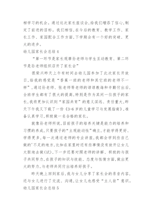 幼儿园家长会总结_6.docx