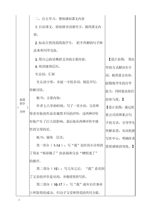 五年级语文上册19“精彩极了”和“糟糕透了”教案及一课一练含答案部编版最新