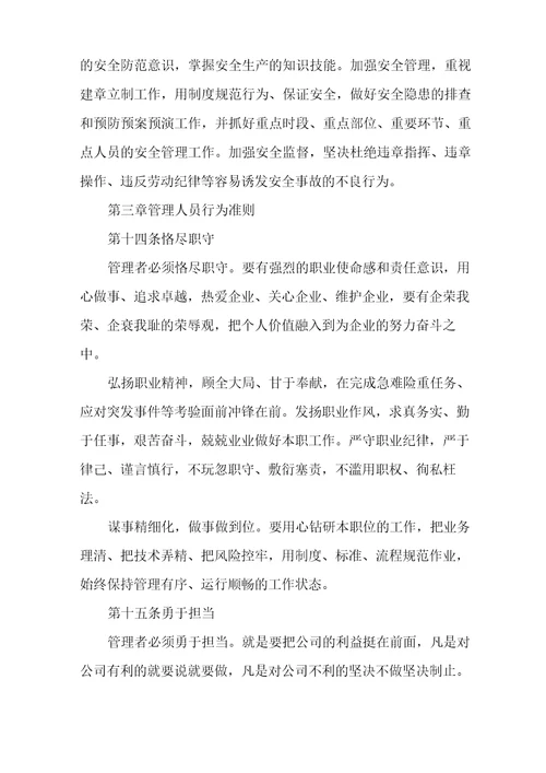 员工行为规范准则员工行为准则