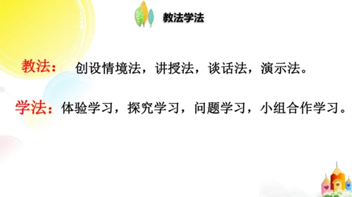 四年级上册第七课健康看电视第一课时   说课PPT