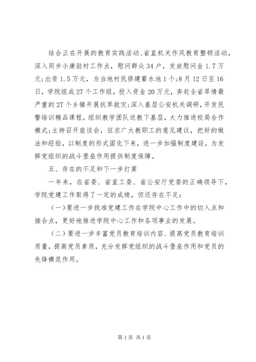 学校支部书记党建工作述职报告 (8).docx