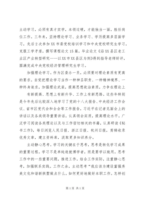 近三年个人思想工作总结.docx