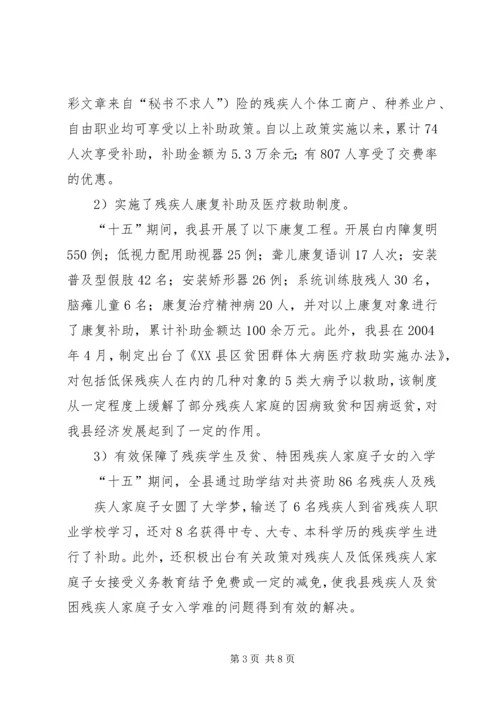 关于残疾人社会救助体系建设的调查与思考 (3).docx