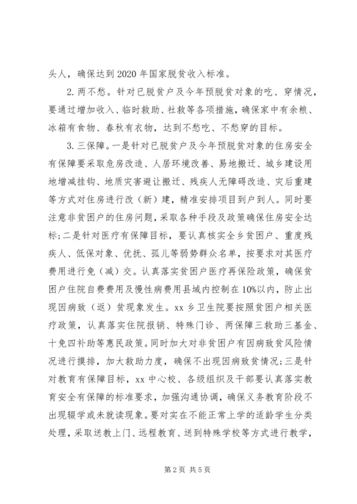 乡镇某年脱贫攻坚工作计划范文.docx