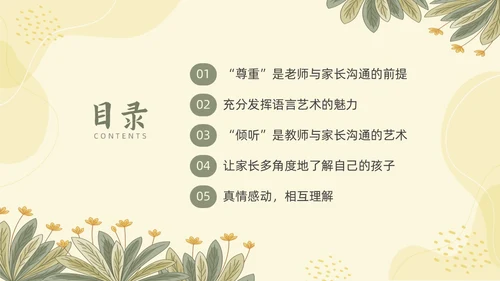 黄色形状小清新幼儿园家长会家长沟通技巧PPT课件