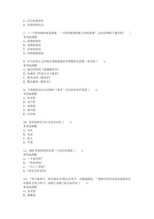 教师招聘考试复习资料教师招聘小学教育学通关试题每日练2020年05月18日2093