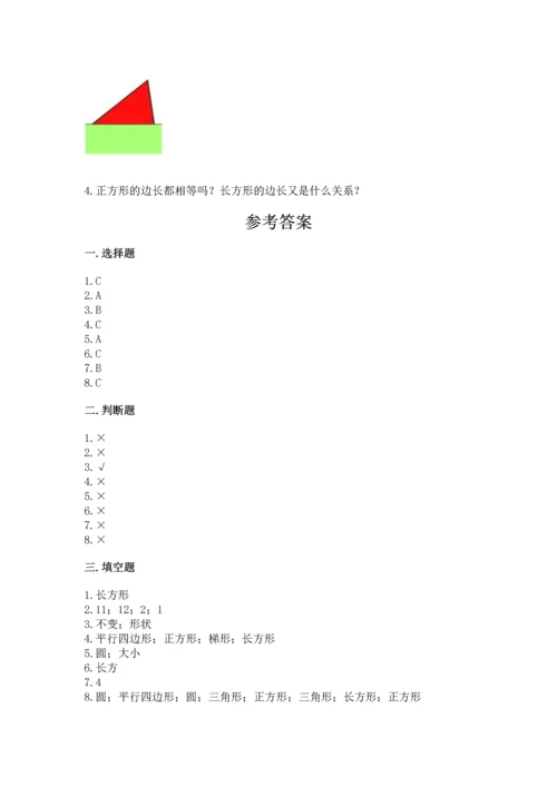 苏教版一年级下册数学第二单元 认识图形（二） 测试卷带答案（名师推荐）.docx