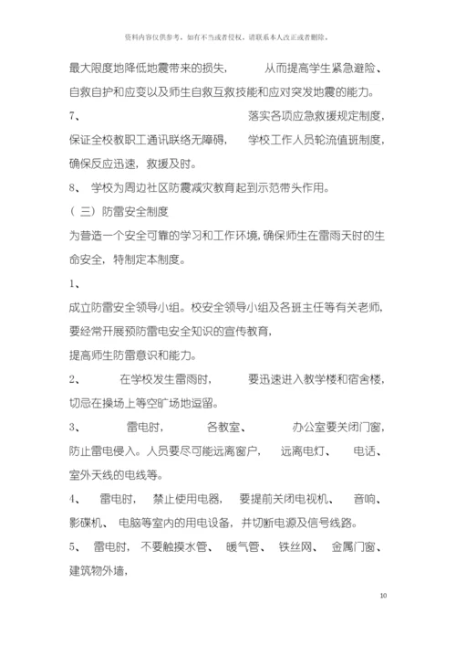 学校安全管理十项制度模板.docx