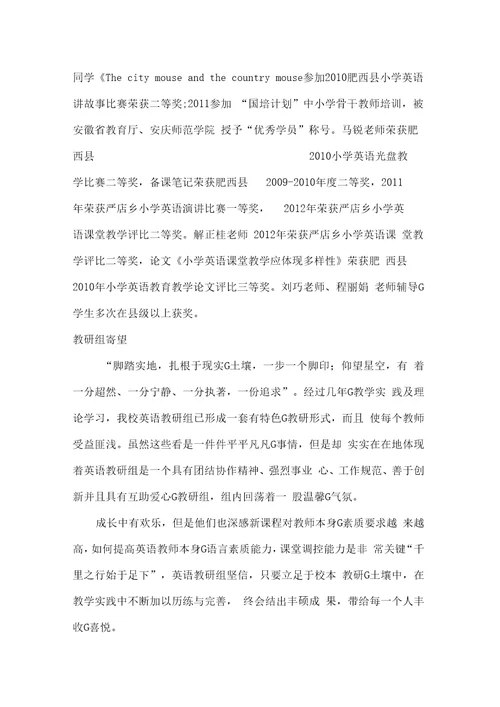 英语教研组事迹材料