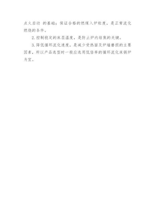 循环流化床锅炉的启动和运行论文.docx