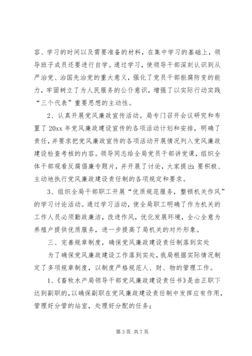 局关于落实党风廉政责任制的工作报告 (5).docx