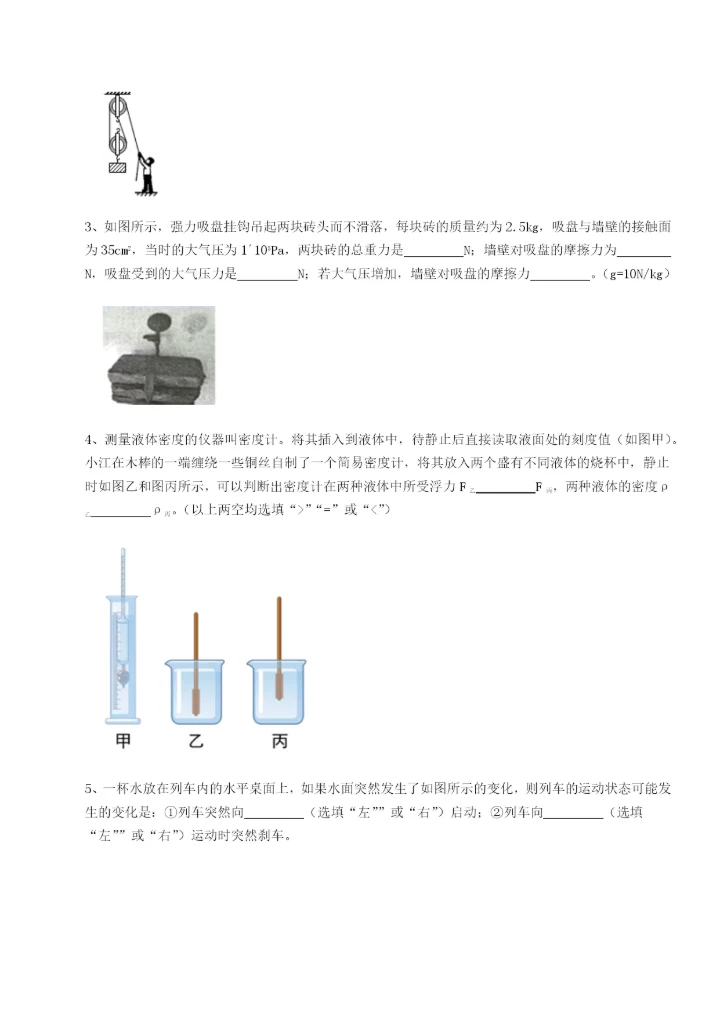 滚动提升练习重庆市九龙坡区物理八年级下册期末考试定向训练B卷（附答案详解）.docx