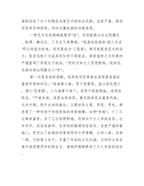 元代花鸟画论文.docx