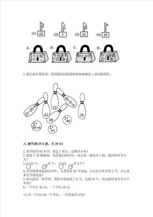 北师大版一年级下册数学第五单元加与减二测试卷典优