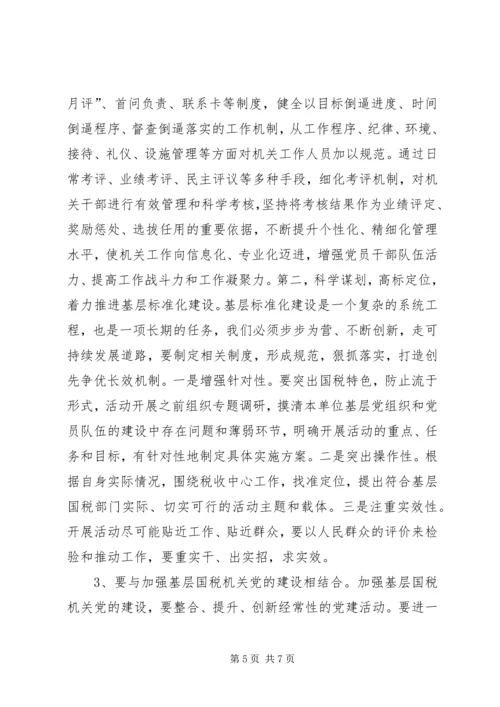 基层国税创先争优调研报告.docx