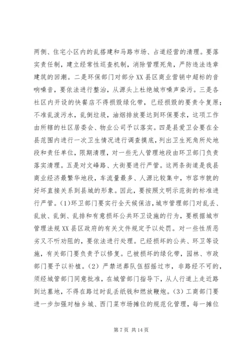 县委副书记在创建省级文明县城先进县动员会议上的讲话.docx