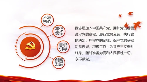 红色党建政协工作报告党课动态PPT