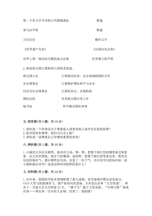 部编版六年级下册道德与法治期末测试卷附参考答案（完整版）.docx