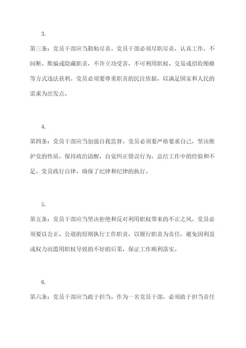 党风廉政建设条例
