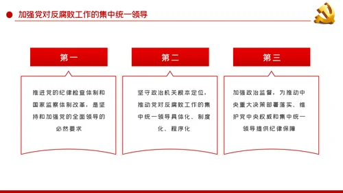 全面从严治党新时代如何加强党风廉政建设PPT党课