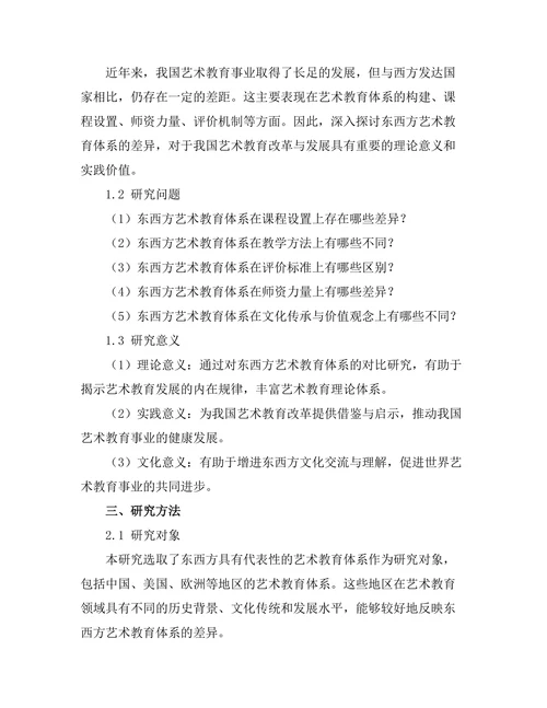 对比研究：东西方艺术教育体系的差异