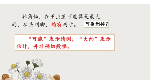 4昆虫备忘录   课件
