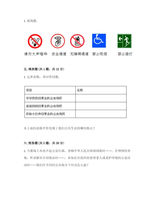 部编版五年级下册道德与法治 期末测试卷及答案【易错题】.docx