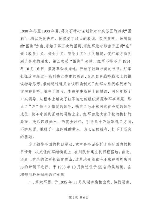 长征精神永青春,心中有党不忘恩.docx