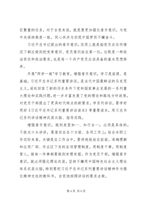 增强看齐意识讨论会发言稿.docx