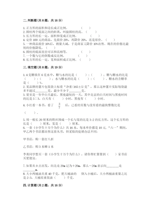 小升初六年级期末测试卷带答案（培优b卷）.docx