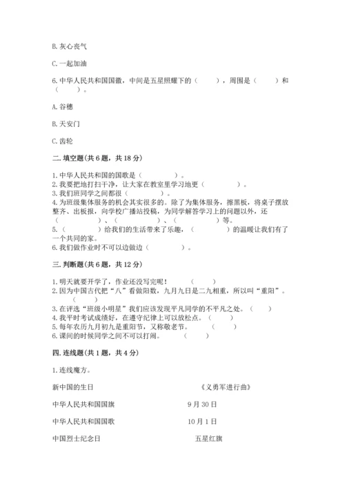 部编版小学二年级上册道德与法治期中测试卷附答案（突破训练）.docx