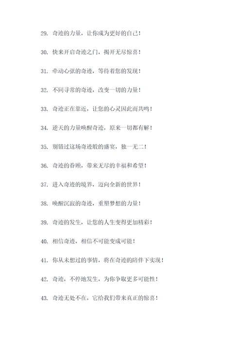 奇迹的广告语