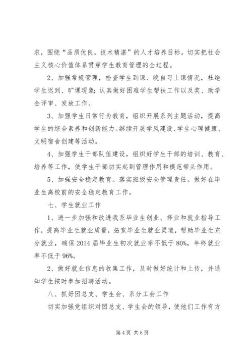 系党总支XX年工作计划.docx