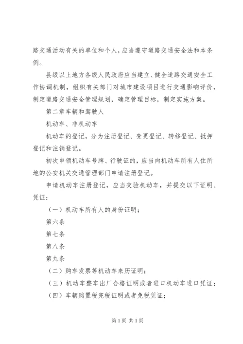 《中华人民共和国道路交通安全法实施条例》4450条大全_1 (4).docx