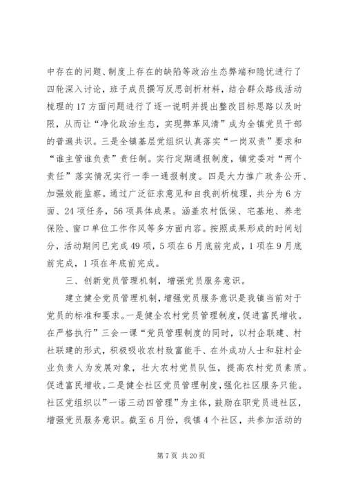 乡镇基层党建半年工作总结范文四篇.docx