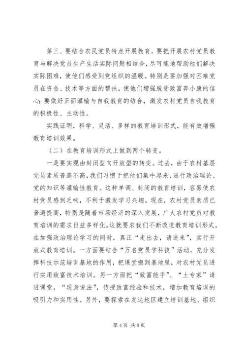 对加强农村党员教育培训工作的思考 (4).docx