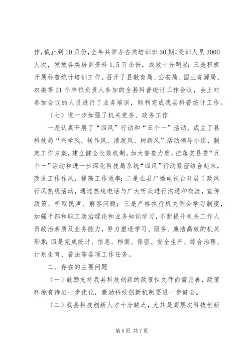 科技局工作总结及工作计划.docx