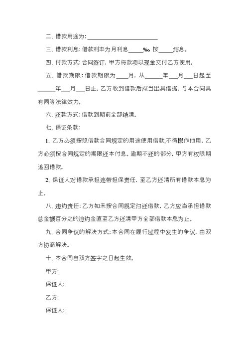 必备个人借款合同范文锦集8篇