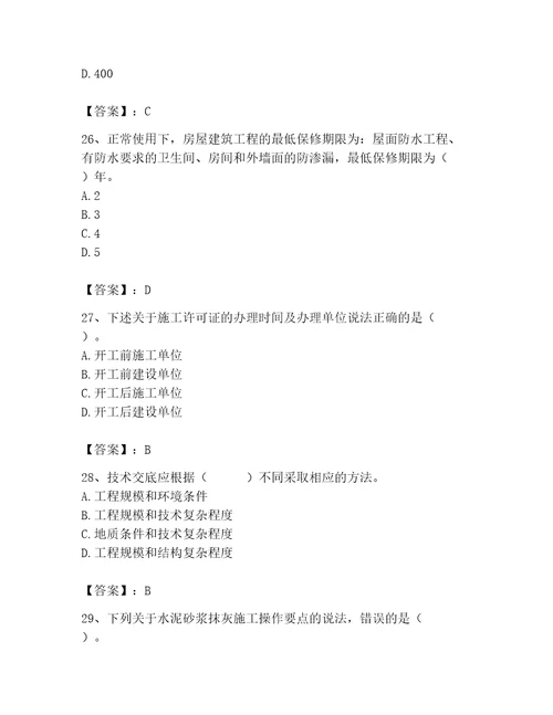 2023年施工员（装饰施工专业管理实务）题库及完整答案夺冠系列