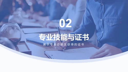 蓝色商务风大学生岗位申请简历PPT模板